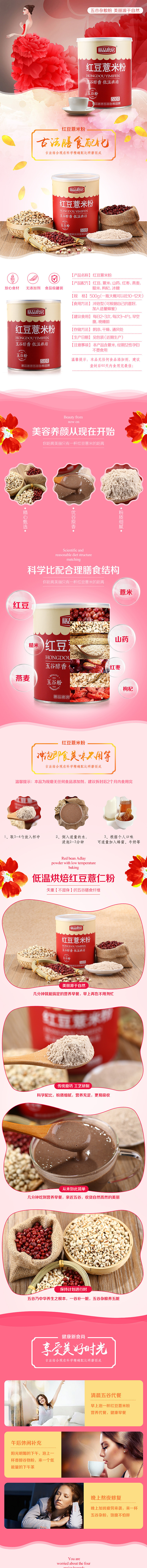 红豆薏米粉详情页设计（图ZNTkwMjIwMzI=） - 电商 - 站酷设计师卓设电子商务原创素材 - 站酷ZCOOL