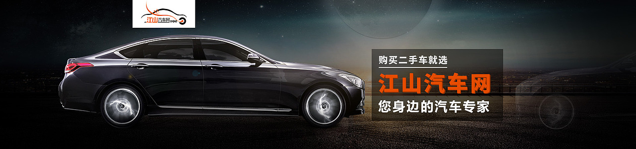 二手车banner（图ZOTQ5MzY1ODQ=） - 运营设计 - 站酷设计师hxj0425原创素材 - 站酷ZCOOL