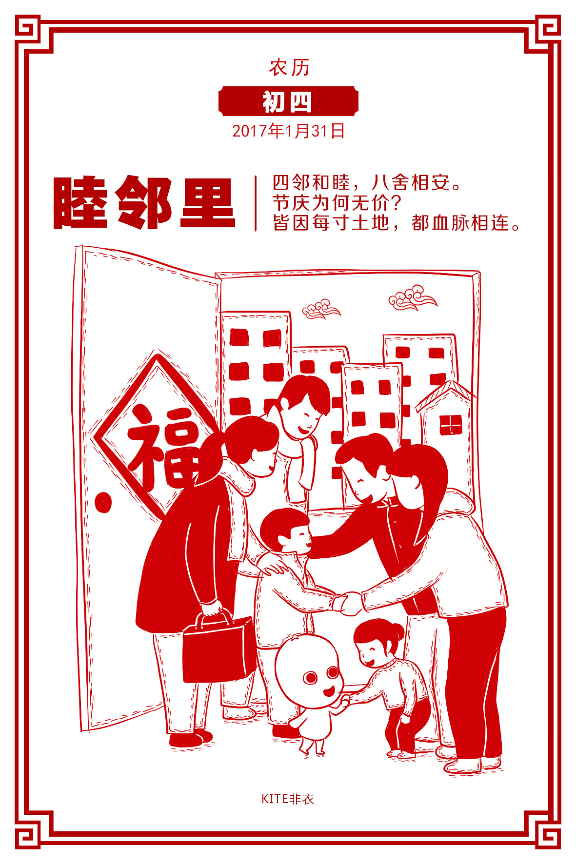 过年前后|插画|商业插画|kite非衣 - 原创作品 - 站酷 (zcool)