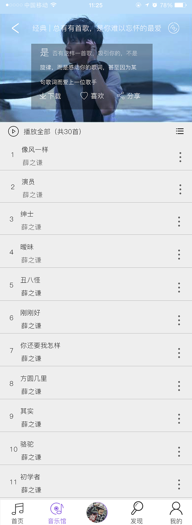 悦听APP