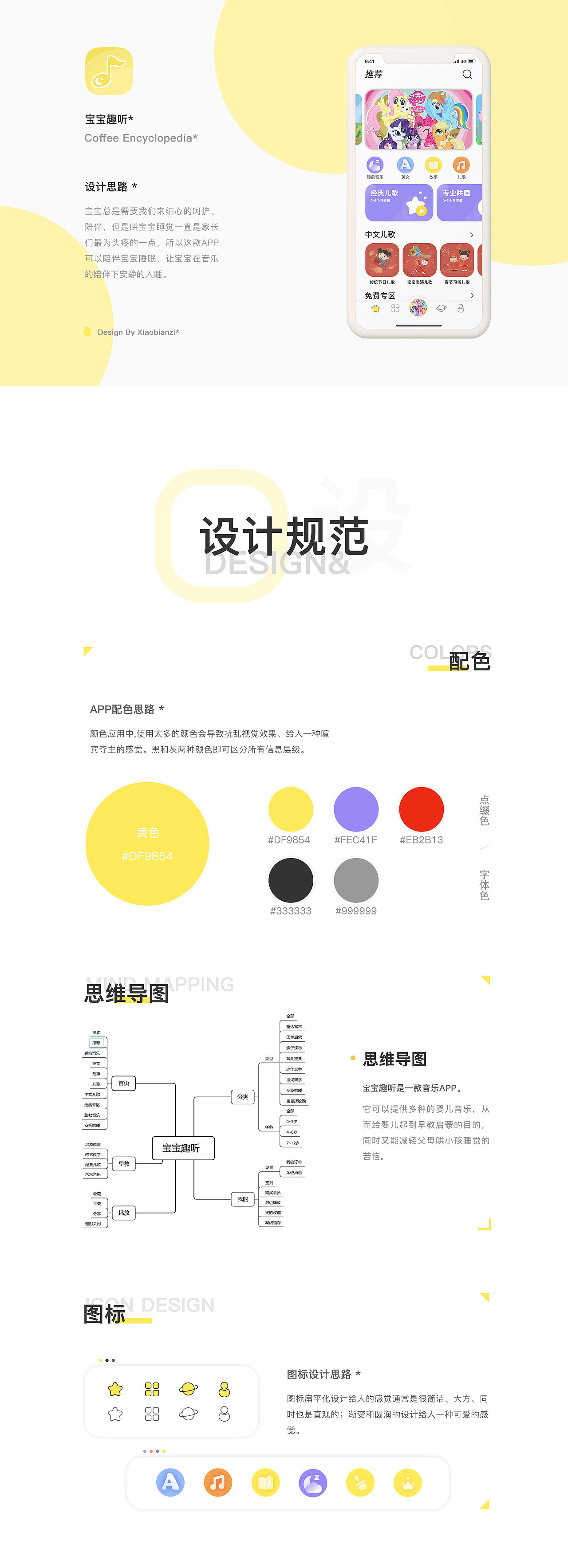 移动端儿童睡眠音乐类APP(宝宝趣听)