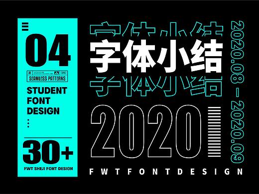 近期字体合集整理NO.4