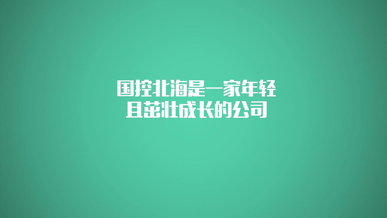 国药控股北海集团 宣传动画（图ZMjM0NTc1MDIw） - 短片 - 站酷设计师成都悟空师兄原创素材 - 站酷ZCOOL