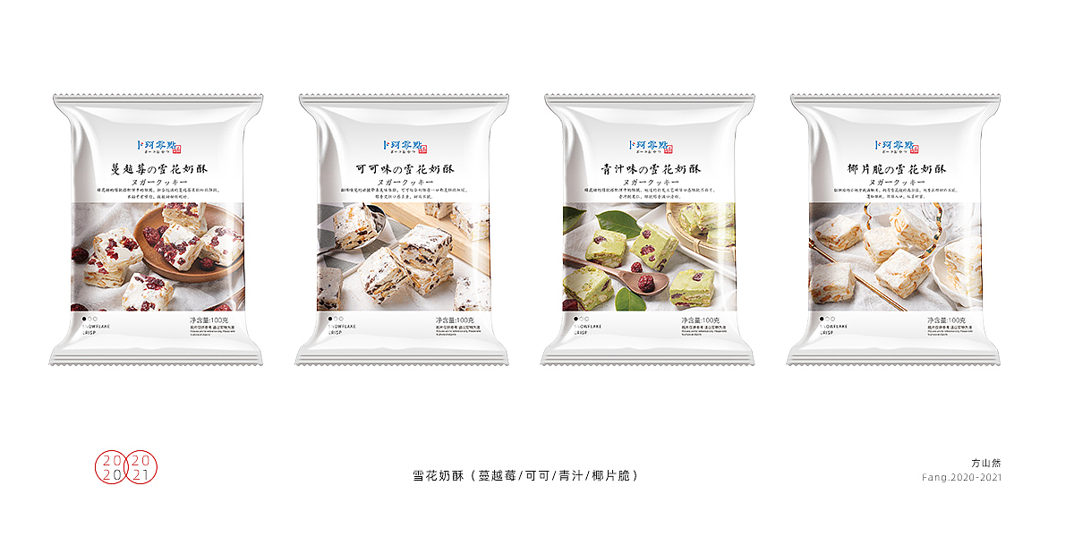 2020-21包裝作品合輯