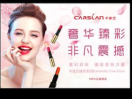 卡姿兰彩妆banner图
