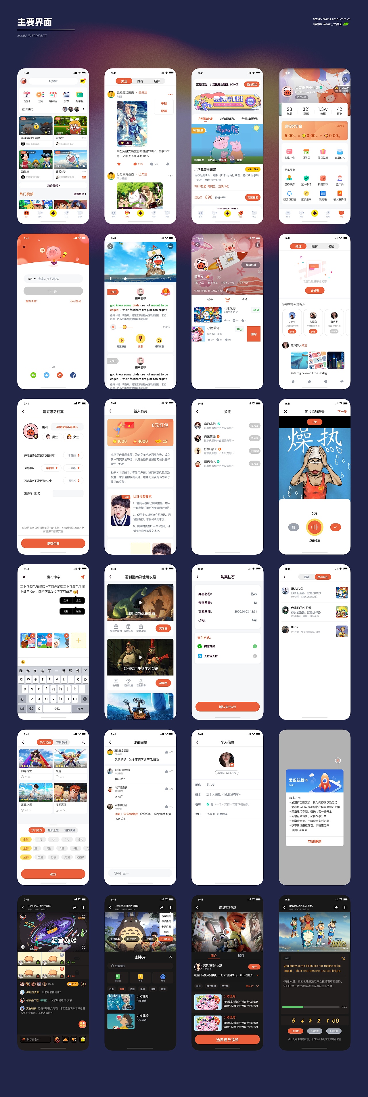 教育类产品（图ZMjc4MjY1MTUy） - APP界面 - 站酷设计师Rains_大魔王原创素材 - 站酷ZCOOL