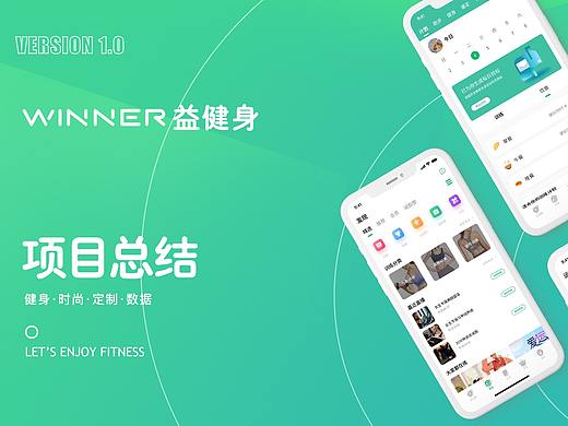 【益健身】健身运动APP项目总结