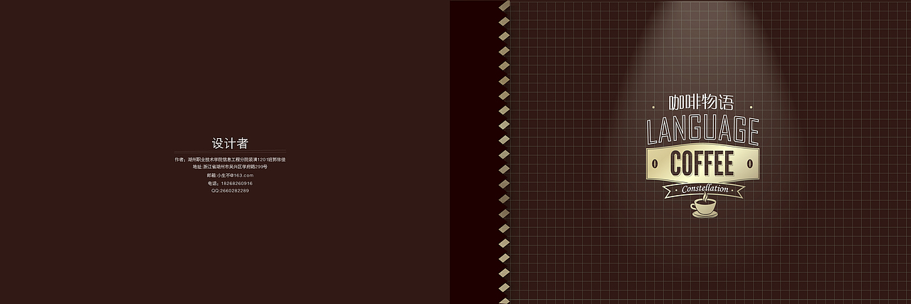 2013大学咖啡宣传画册