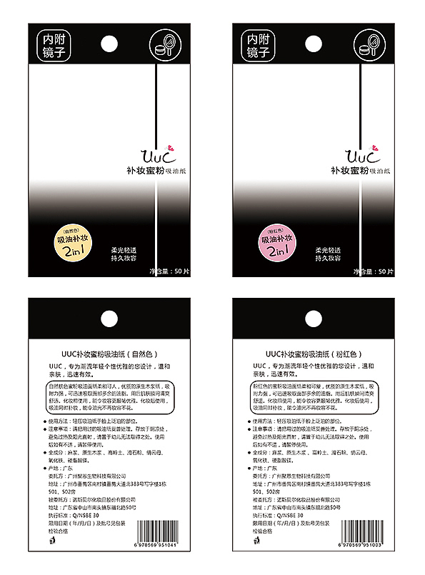 UUC-补妆蜜粉吸油纸-包装设计（镜盒）（图ZMTA5Nzc4MjI4） - 包装 - 站酷设计师寒冰姐姐原创素材 - 站酷ZCOOL