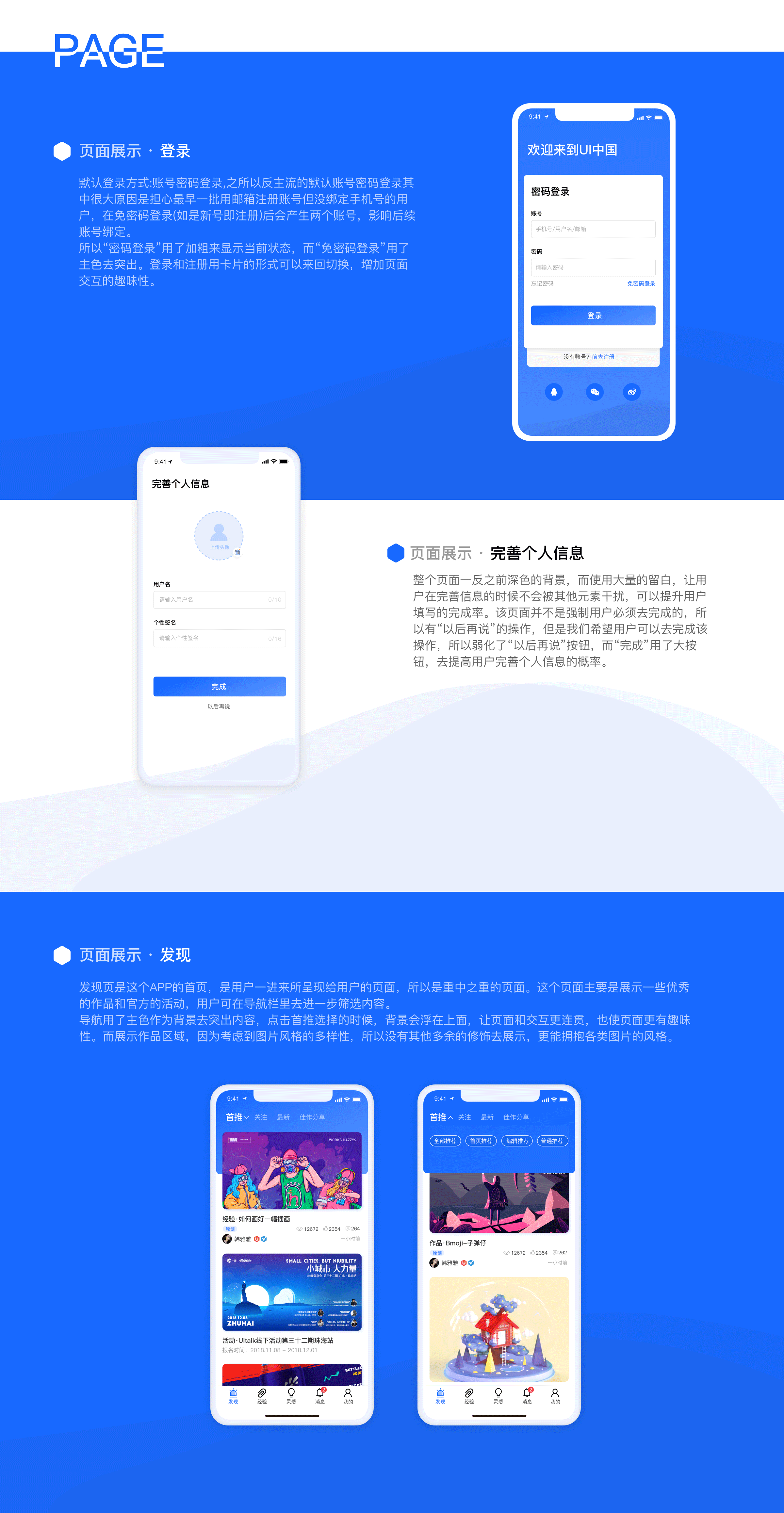 UI中国APP设计提案