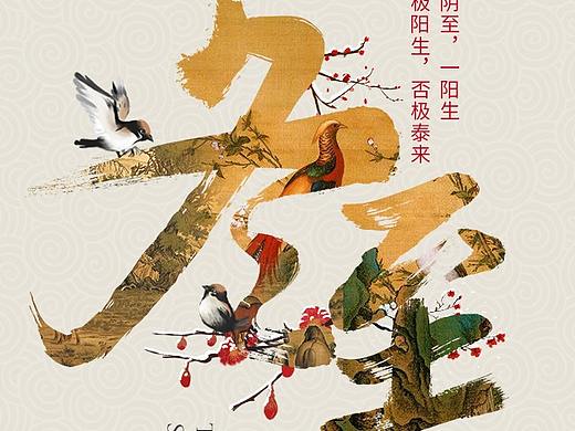 中国风海报