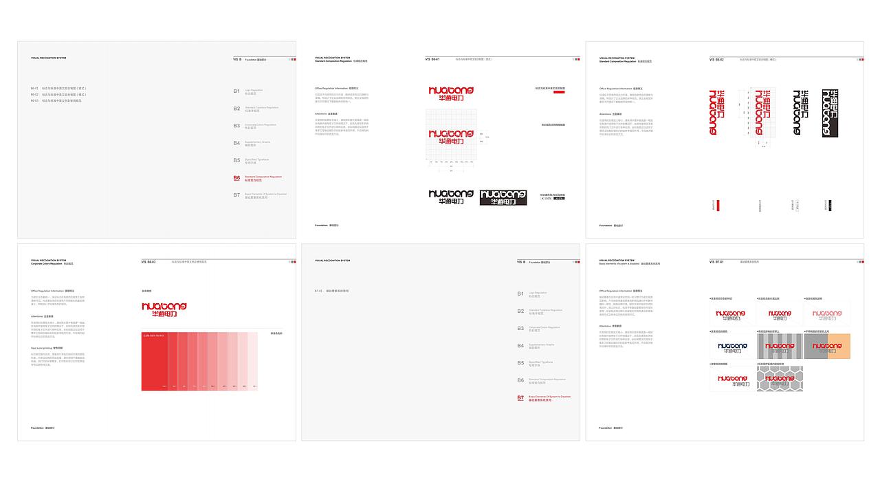 华通电力品牌文化整案设计（图ZMjE1ODk4MTc2） - 品牌 - 站酷设计师KennethWu原创素材 - 站酷ZCOOL