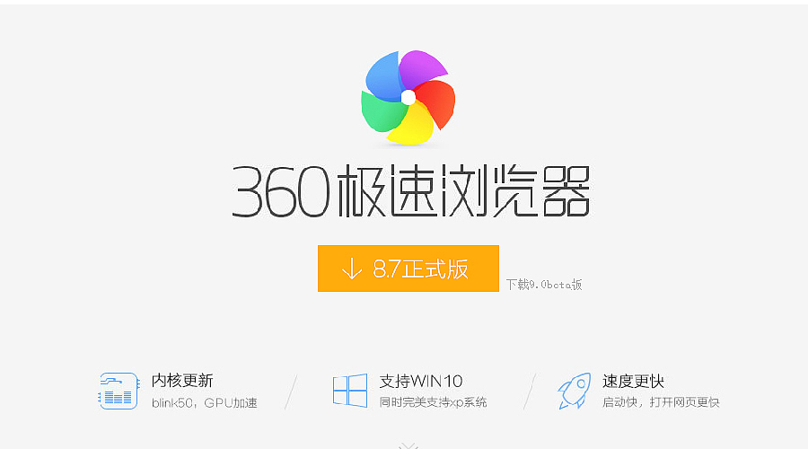 360极速浏览器 优化