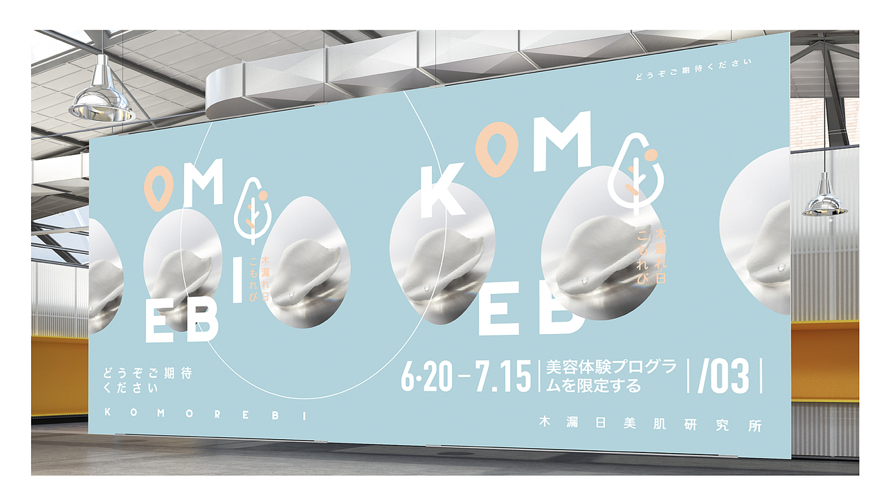 日式美肌研究所LOGO-VI系统设计第三阶段