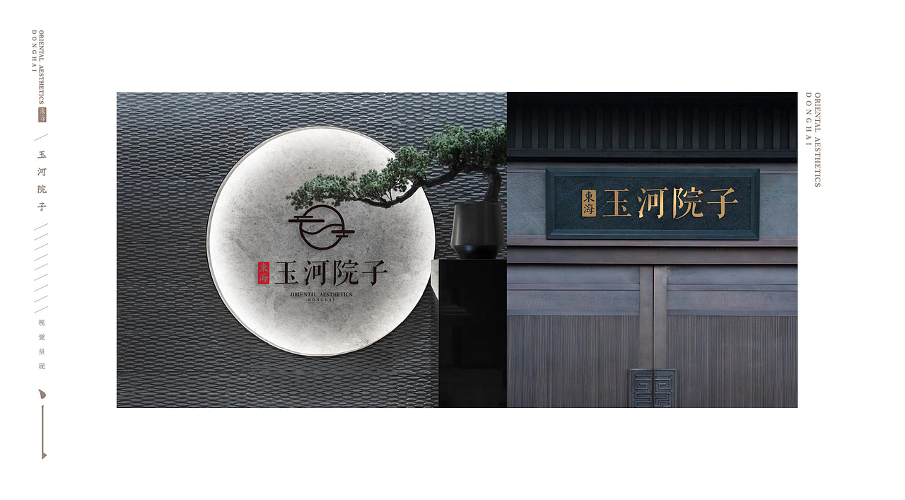 东海·玉河院子推广策略提报（图ZMjI1Njg1NDY4） - Logo - 站酷设计师臻玺品牌原创素材 - 站酷ZCOOL