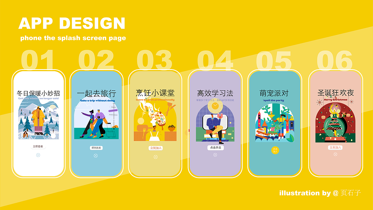 APP运营插画 banner（图ZMjQxODA4MDky） - 商业插画 - 站酷设计师页石子原创素材 - 站酷ZCOOL