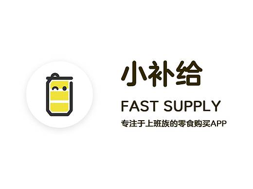 小补给 上班族零食购买APP