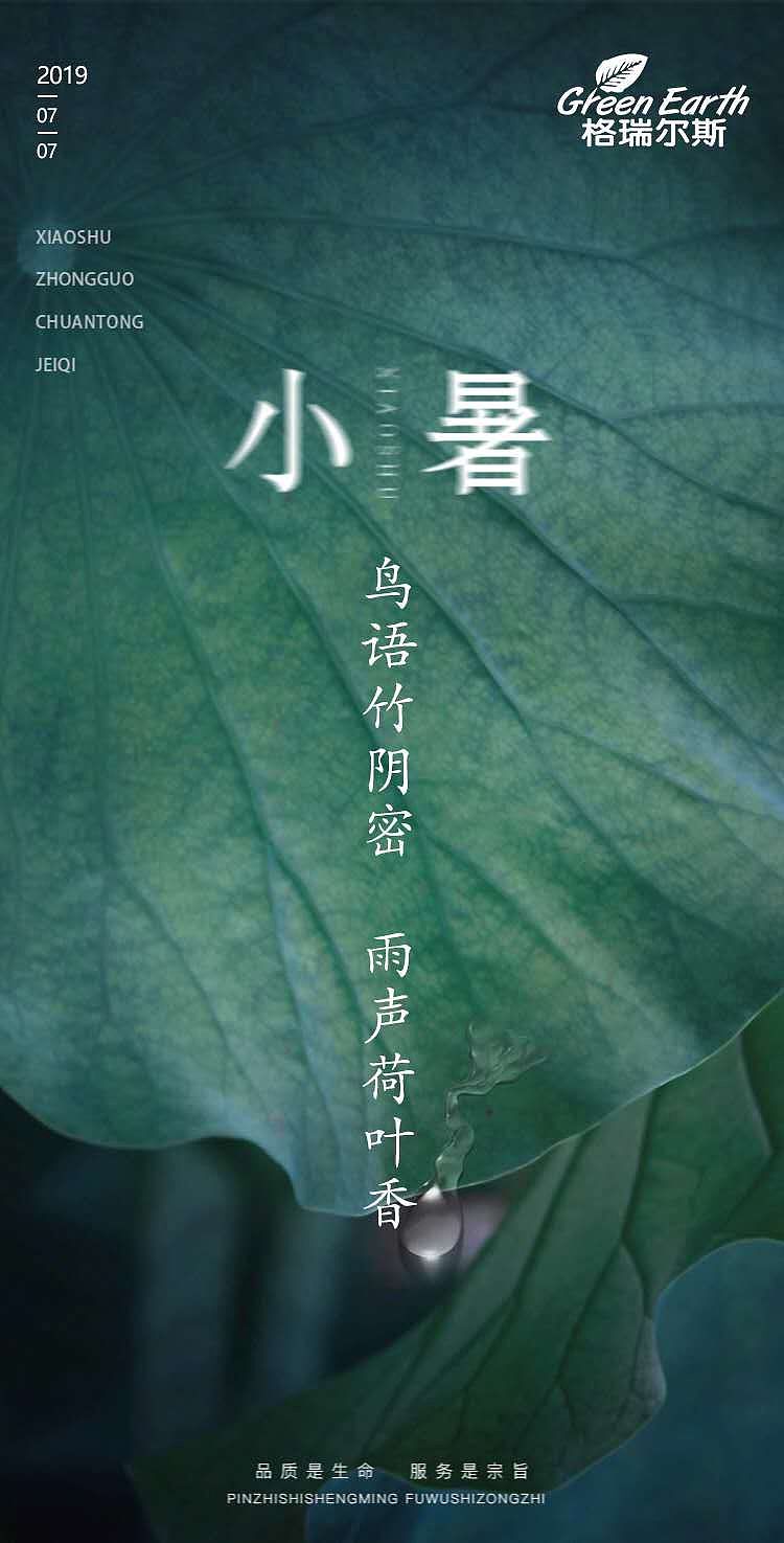 小暑2019（图ZMTY1ODE1MTg0） - 海报 - 站酷设计师神秘人乐原创素材 - 站酷ZCOOL