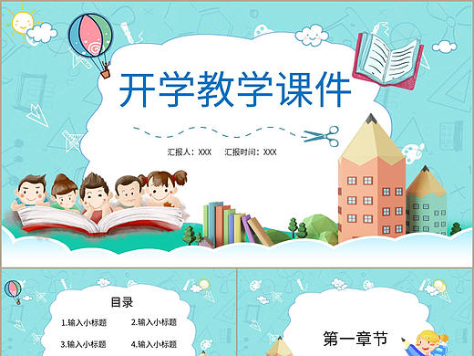 清新卡通风儿童开学季教育教学课件通用PPT模板