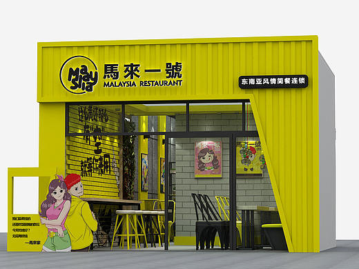 马来一号空间店面形象-东南亚简餐/餐饮/餐馆