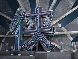 2020年C4D練習(xí)作品集