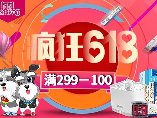 618活动图（个人主页-ZNTU5Nzc5NDg=） - 海报 - 站酷设计师八宝和富贵儿原创素材 - 站酷ZCOOL