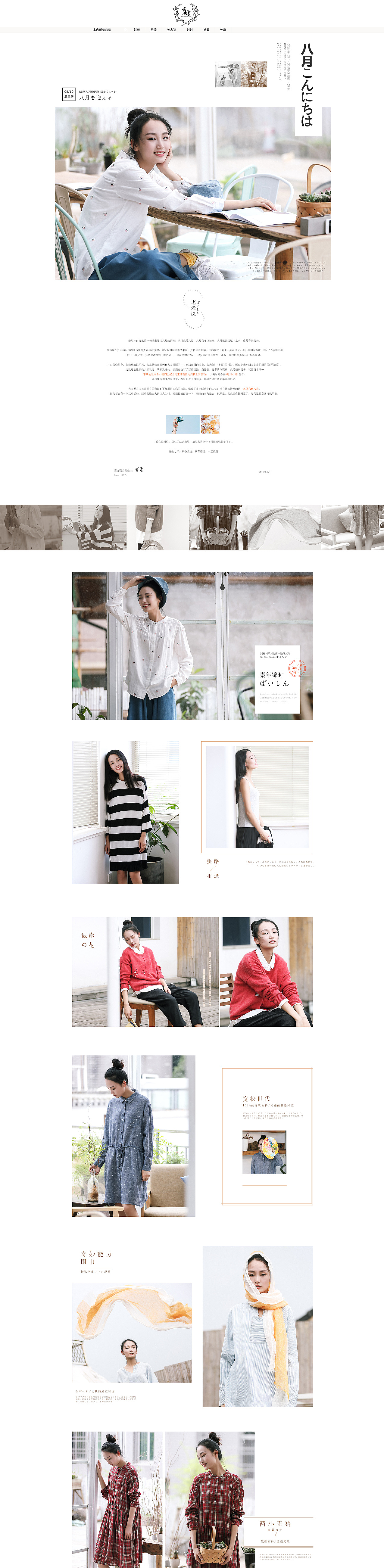 文艺范 女装 首页（图ZMTQ4Mzk1NjQw） - 电商 - 站酷设计师云度阿杰原创素材 - 站酷ZCOOL