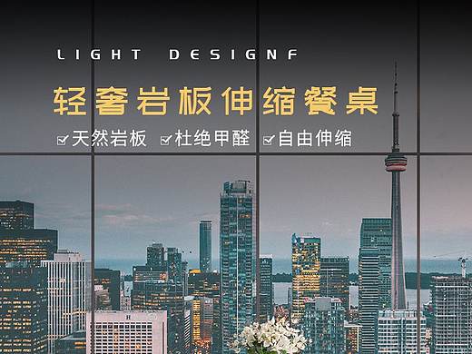 港式轻奢伸缩餐桌详情页