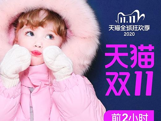 天猫双11-韩国童装三大品牌