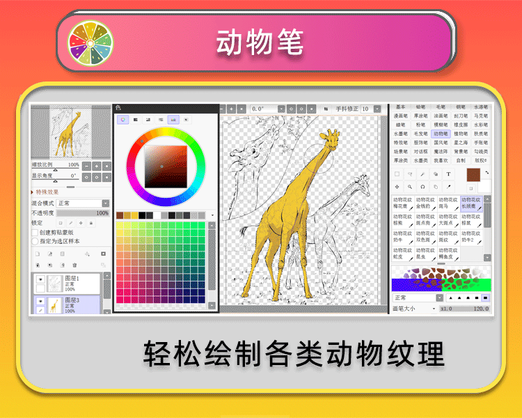 动物笔属于辅助画笔，不仅可以绘制精细的毛发效果，
<br>还可以绘制常见动物的花纹，比如豹子？