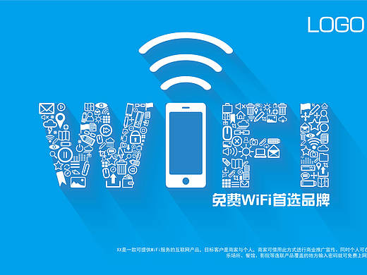 wifi的海报吧，无线的，