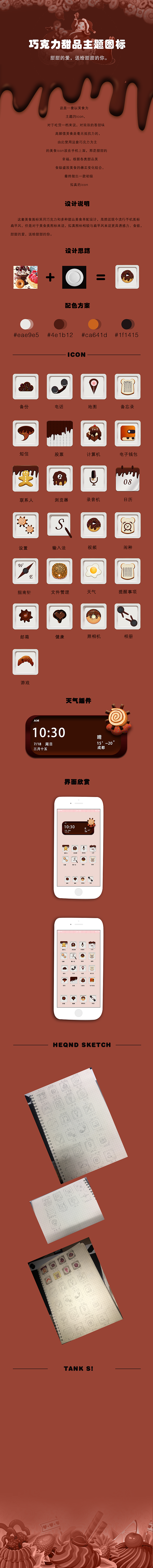 巧克力主题图标（图ZODg1NDg2ODg=） - 图标 - 站酷设计师Claire_UI原创素材 - 站酷ZCOOL