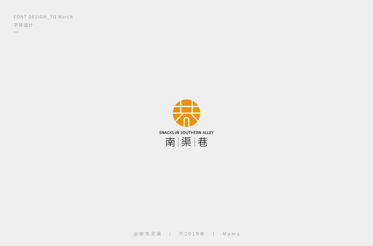 安东尼奥丨字体标志整理合集