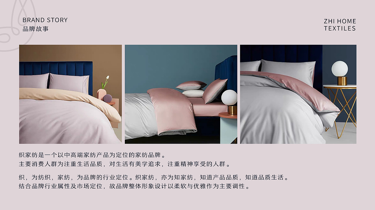 织家纺品牌设计提案（图ZMjEyMjA2MTMy） - 品牌 - 站酷设计师ZHOOUZ原创素材 - 站酷ZCOOL