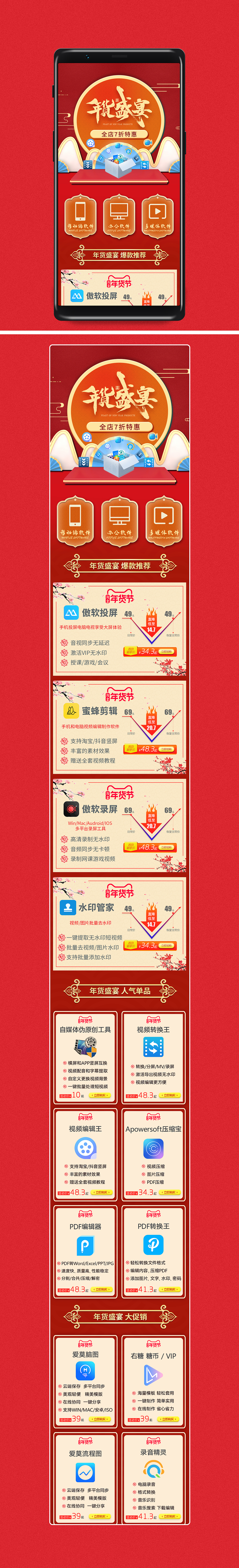 年货节页面设计