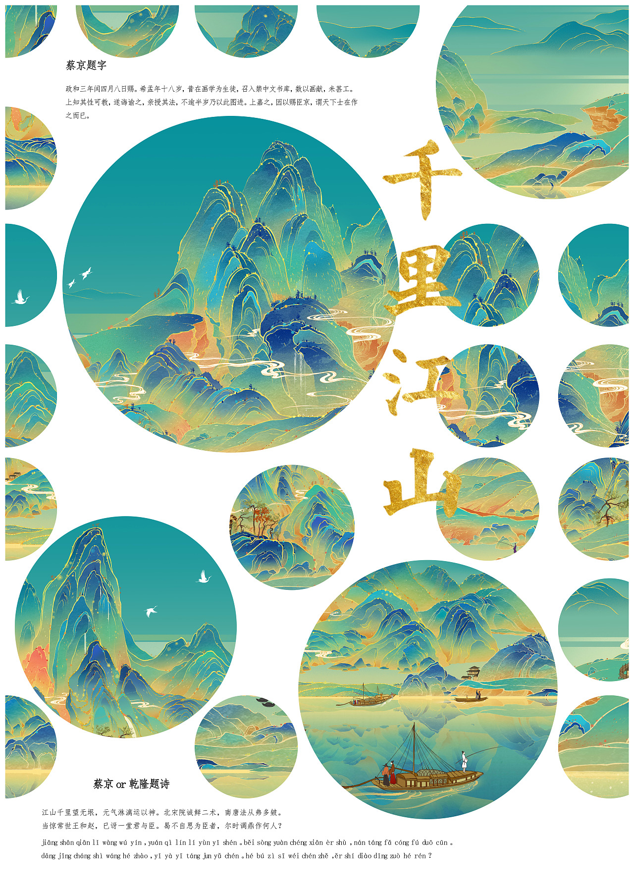 千里江山图插画