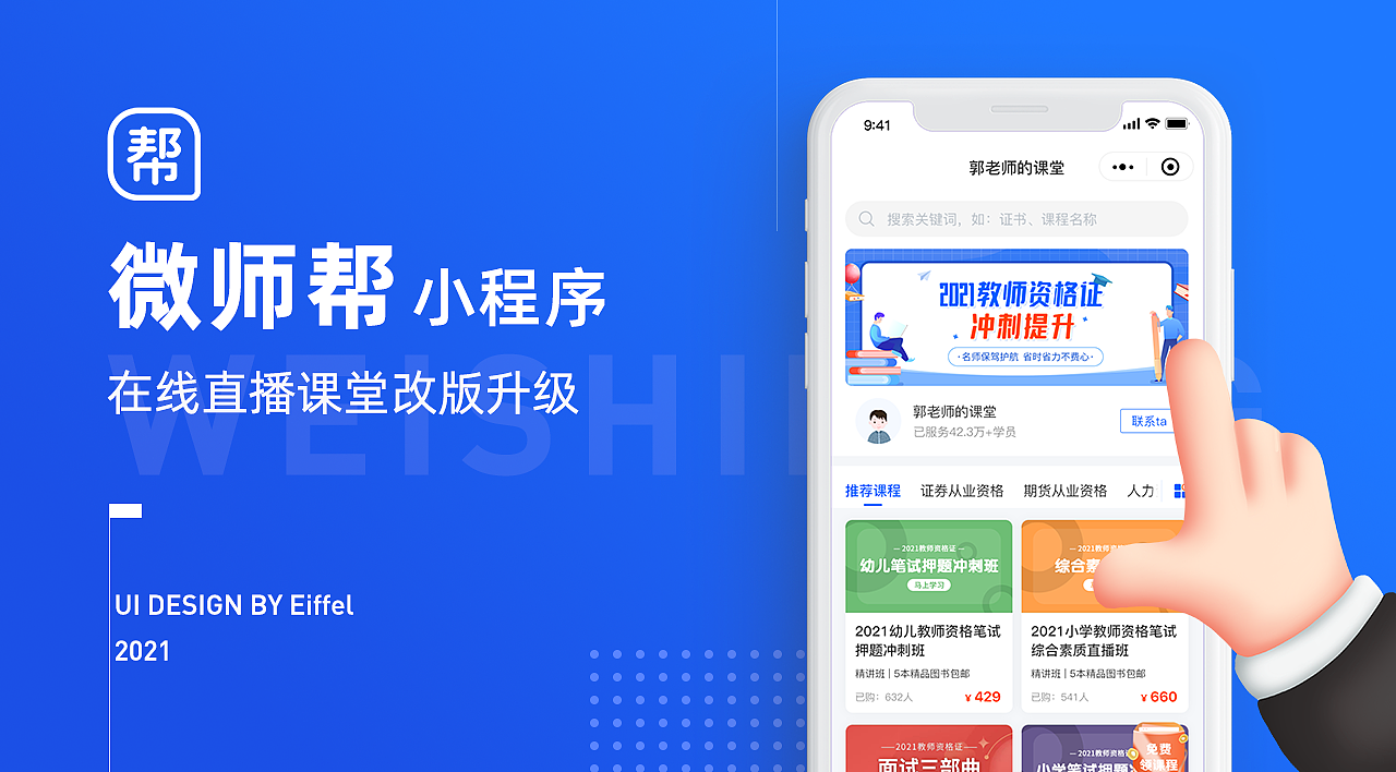 教育类卖课小程序（图ZMjY0MjUwODYw） - APP界面 - 站酷设计师傻晴啊啊i原创素材 - 站酷ZCOOL