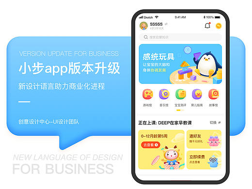 小步在家早教APPUI升级