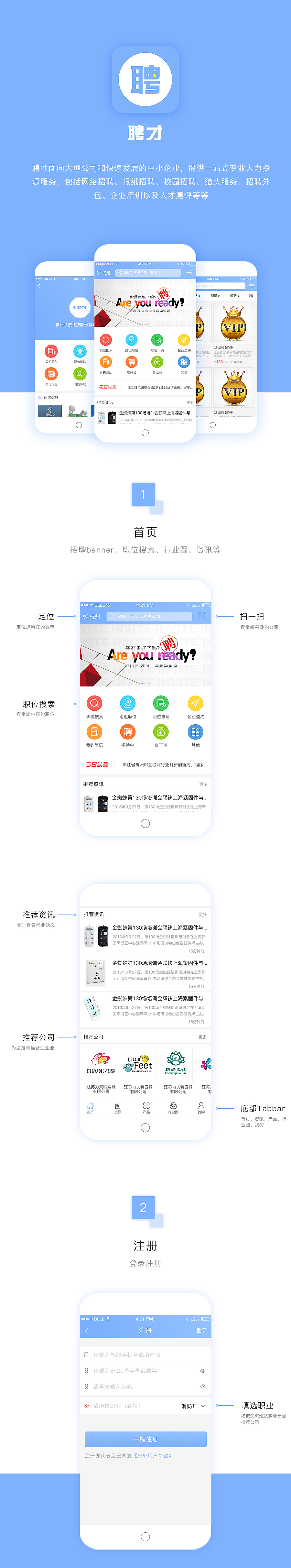 聘才APP（图ZNjk1NjY0NjQ=） - APP界面 - 站酷设计师下课去嗦粉原创素材 - 站酷ZCOOL