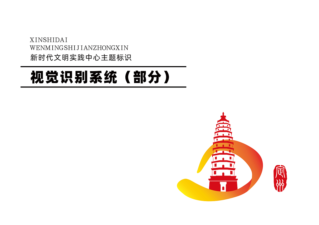 定州市新时代文明实践中心LOGO（图ZMjEwNzg3MDQ0） - Logo - 站酷设计师一伍得武原创素材 - 站酷ZCOOL