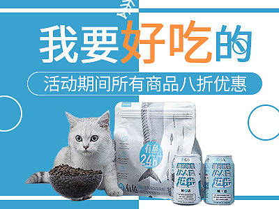 猫粮banner（个人主页-ZNDYzNzM1OTY=） - 海报 - 站酷设计师不会跳水的猫原创素材 - 站酷ZCOOL