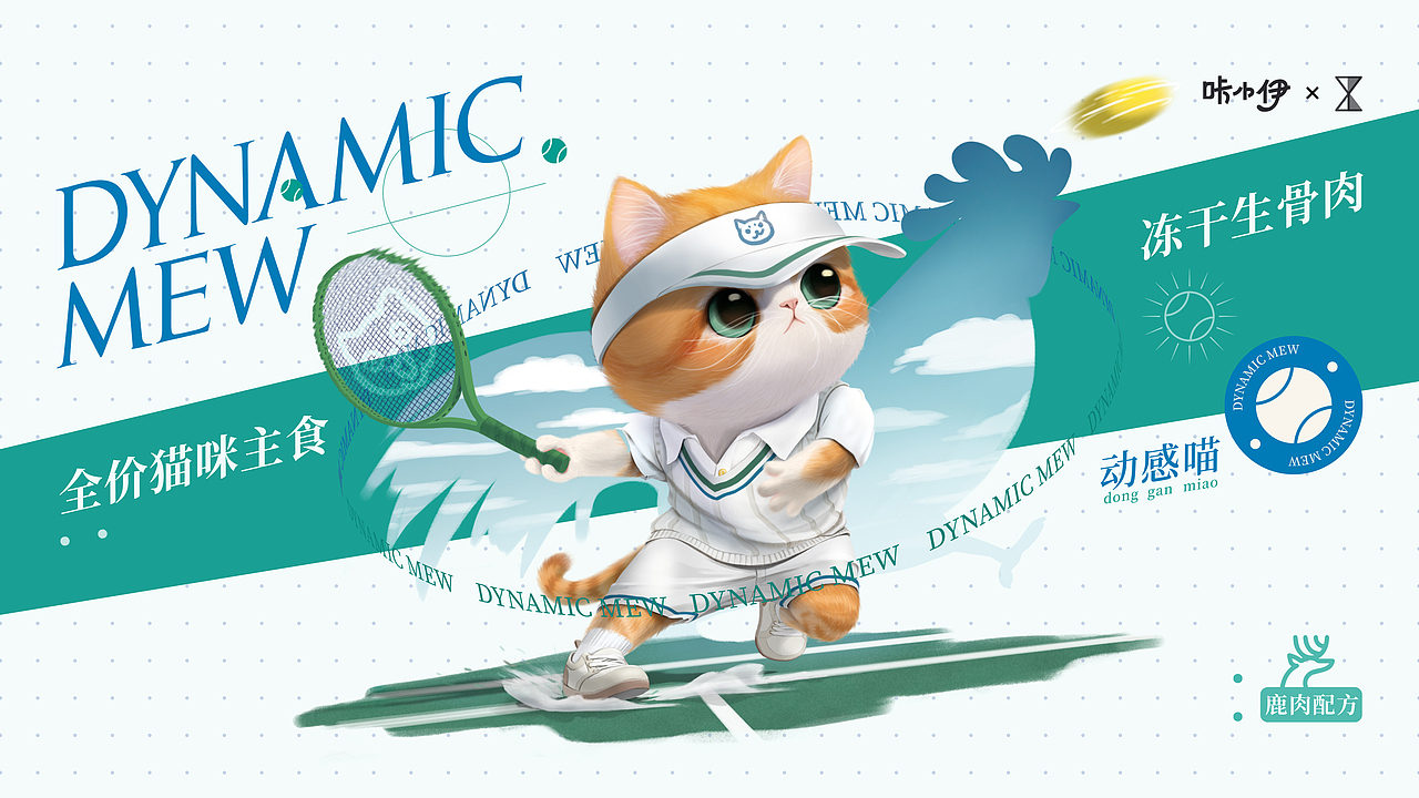 咔小伊IP设计，动感（冻干）喵（图ZMjg4MjQwMzE2） - IP形象 - 站酷设计师赵我抄Albert原创素材 - 站酷ZCOOL