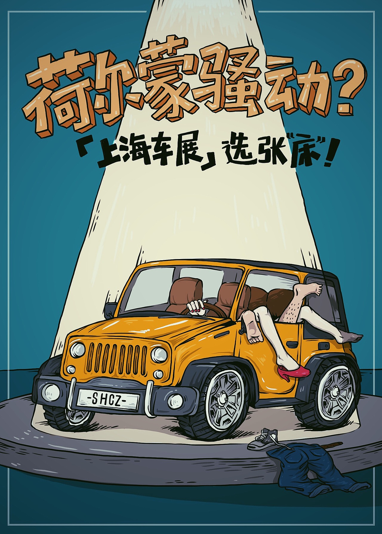 上海车展插画（图ZMjc4NDg1MTY=） - 商业插画 - 站酷设计师FCCK原创素材 - 站酷ZCOOL