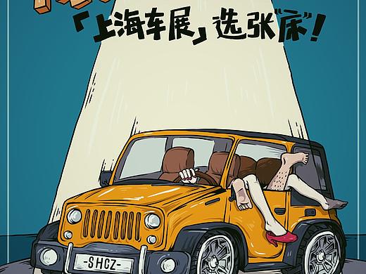 上海车展插画