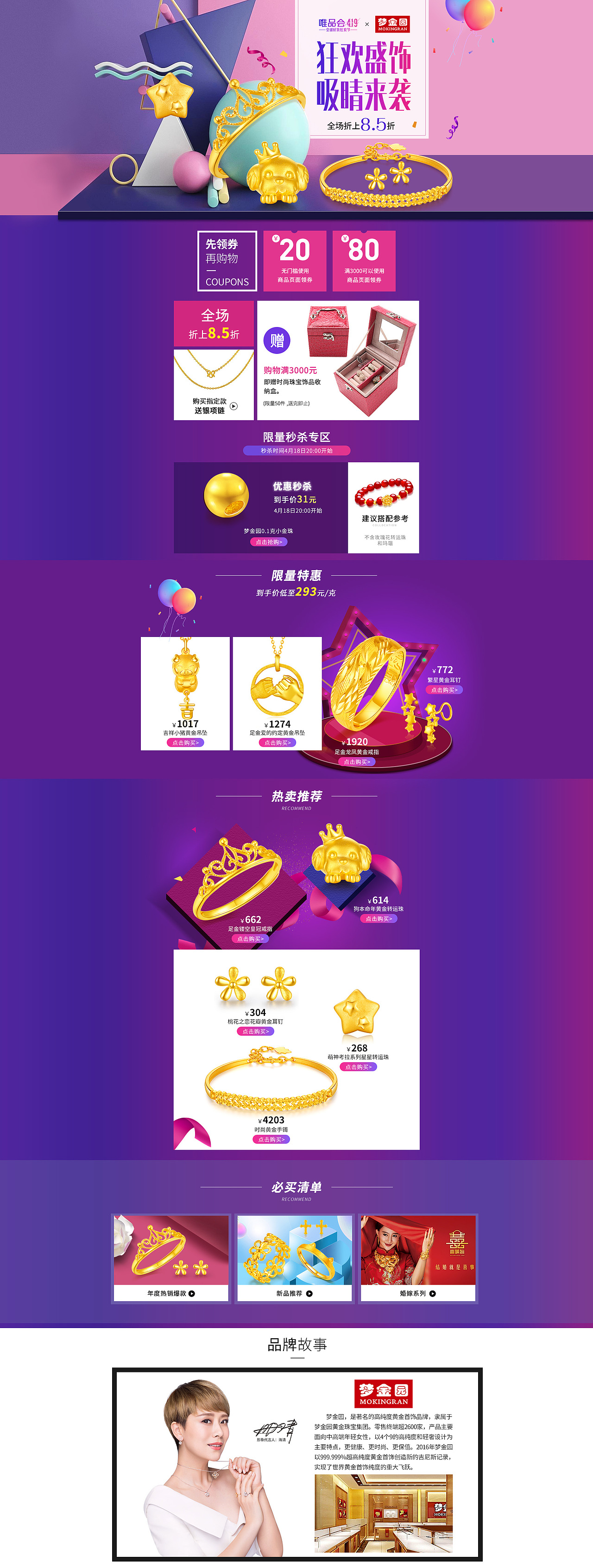 唯品会419—PC（图ZMTEyMDYxNTc2） - 电商 - 站酷设计师米小落原创素材 - 站酷ZCOOL