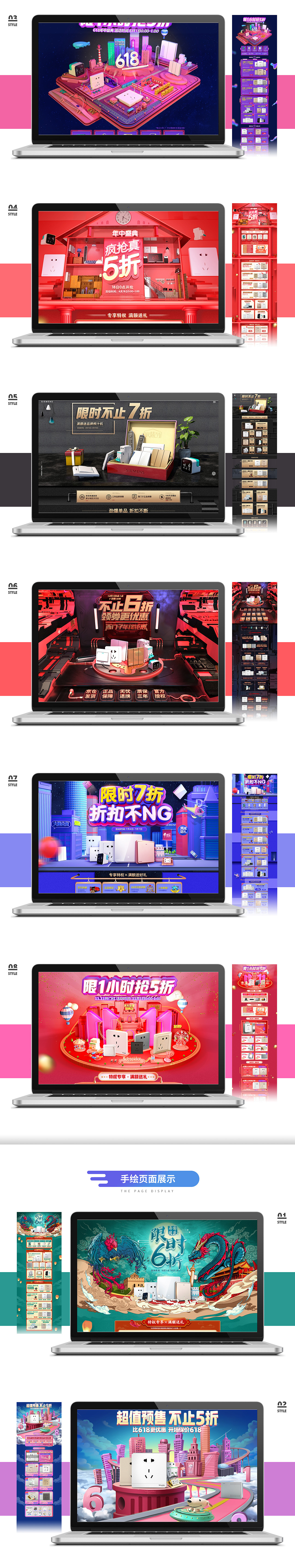 施耐德×西门子首页(京东电工类目)作品集