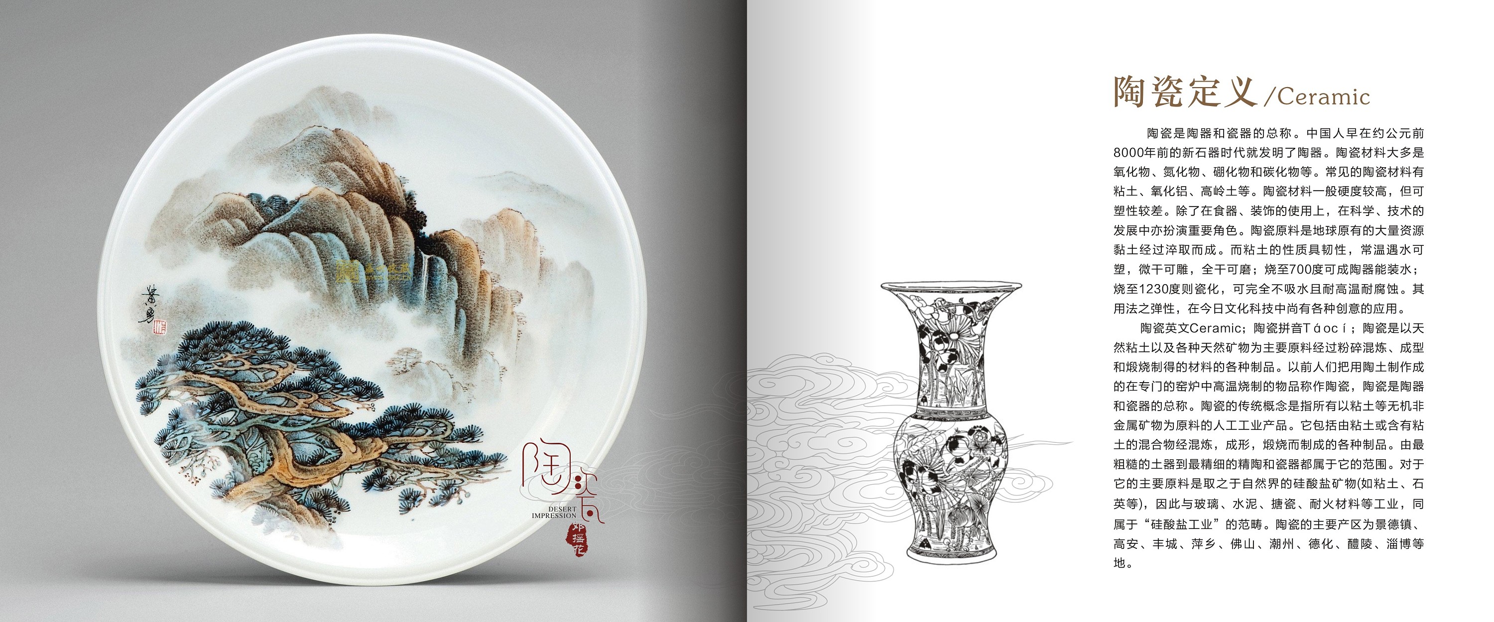 陶瓷画册设计