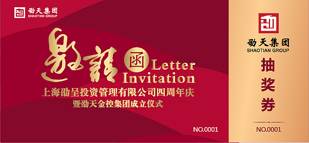 年会邀请函抽奖券（图ZMzk5NDQzOTI=） - 宣传物料 - 站酷设计师踏浪逐日原创素材 - 站酷ZCOOL