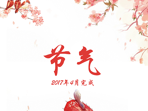 24节气