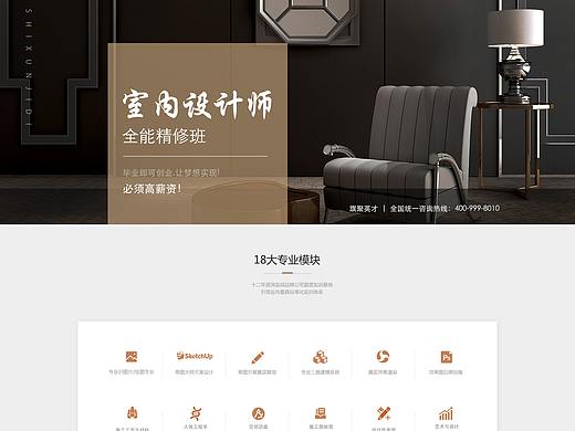 教育培训-室内装修类网页